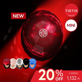 ＼20%OFF + 最大20倍ポイント*（エントリーで、2点以上購入時）／【TIRTIR公式】マスクフィットミニクッション5種[レッド/オールカバー/オーラ/マスクフィット/クールサン] MINI 4.5g クッションファンデ / 韓国コスメ