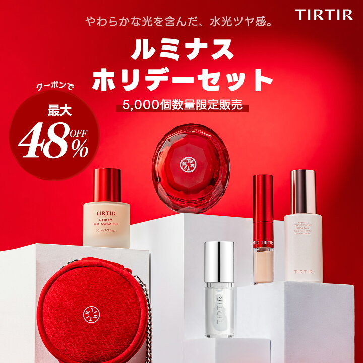 デイジーク2 TIRTIR1 セット | 限定 [TIRTIR] MASK FIT CUSHION SET 02 [ティルティル]  マスクフィットクッション TIRTIR セット
