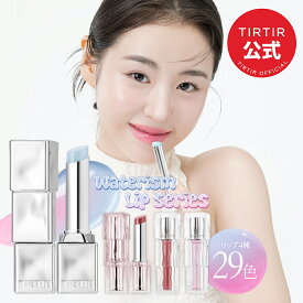 ★20％ポイント還元 + エントリーで、最大100％ポイントバック★ 08/11 01:59まで！【TIRTIR公式】ウォーターリズムリップシリーズ 4種 リップバーム 4色 / ティント 15色 / プランパー / バーム 9色 口紅 / 落ちない口紅