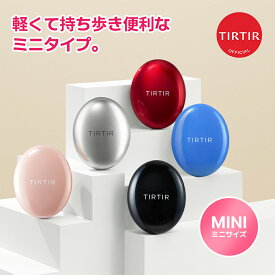 ＼土日限定 ポイント20倍 11.16(日) 23:59まで！／【TIRTIR公式】マスクフィットミニクッション5種[レッド/オールカバー/オーラ/マスクフィット/クールサン] MINI 4.5g クッションファンデ / 韓国コスメ