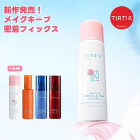 ＼土日限定 ポイント20倍 11.16(日) 23:59まで！／【TIRTIR公式】マスクフィットメイクアップフィクサー80ml 4種 フィクサー / メイクキープスプレー / ミスト / メイクキープ / メイクキープミスト / 崩れ防止 / 韓国コスメ / ベースメイク