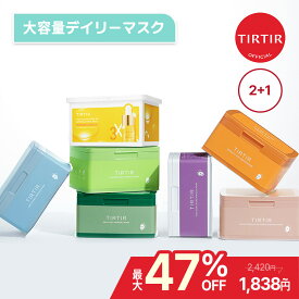 ★2+1 在庫切れ注意！最大47％OFF★楽天スーパーSALE 3/11(水) 01:59まで！【TIRTIR公式】デイリーアンプルマスク 30枚入り 7種 シートマスク / フェイスパック / 大容量 / 韓国パック / 韓国コスメ / スキンケア
