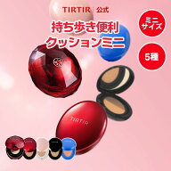 ＼MAX 20％ポイント還元 4/27 09:59まで！／【TIRTIR公式】マスクフィットミニクッション4種[レッド/オー…