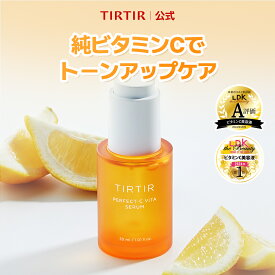 ＼条件達成＆抽選で50名様に10,000ポイントまで！／【TIRTIR公式】パーフェクトシービタセラム 30ml / ツヤ / 美容液 / ビタミンC / セラム / 韓国コスメ / スキンケア