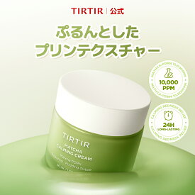 【TIRTIR公式】抹茶 PDRN カーミングクリーム 50ml 低刺激 / 保湿 / 鎮静 / PDRN / 韓国コスメ / スキンケア / 弱酸性