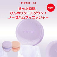 【TIRTIR公式】クールフレッシュブラーフィニッシュクッション 15g 2種 フィニッシュクッション フィニッ…