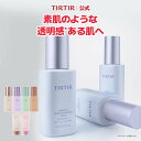 【TIRTIR公式】マスクフィットトーンアップシリーズ 化粧下地 UV下地 日焼け止め トーンアップ SPF50+ PA++++ SPF30 …
