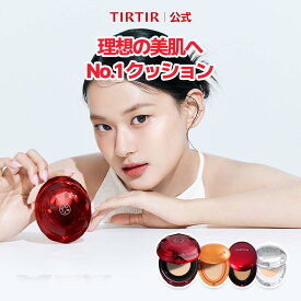 【8/15 23:59まで！20％OFF】【TIRTIR公式】 マスクフィットクッション ルビーメッシュ AI レッド クリスタルメッシュ 本品 18g, 15g クッションファンデ ファンデーション カバー力 ハイカバー 毛穴カバー ツヤ肌 崩れにくい 薄づき 韓国コスメ ティルティル