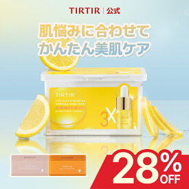 ＼最大40％OFFクーポン配布中！6/11（木）01:59まで！／【TIRTIR公式】デイリーアンプルマスク 30枚入り 3種 シートマスク / フェイスパック / 大容量 / 韓国パック / 韓国コスメ / スキンケア