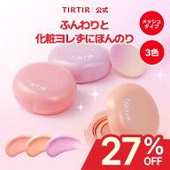 ★06/10限定★ ＼ ラストクーポン配布中！／【TIRTIR公式】エアリーブルームメッシュブラッシュ3色 5g SP…