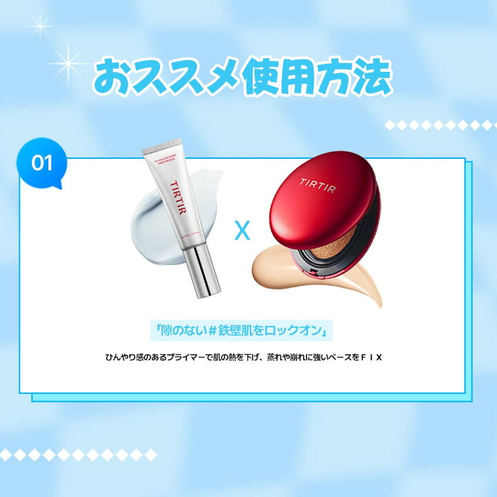 楽天市場】MAX50%OFF ＼条件達成＆抽選で50名様に10,000ポイントまで 【メイクフィクサー現品3本おまけ】TIRTIRレッドクッション＆下地 まとめ売り