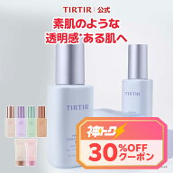 【神トククーポンで30％OFF】【TIRTIR公式】マスクフィットトーンアップシリーズ 化粧下地 UV下地 日焼け…