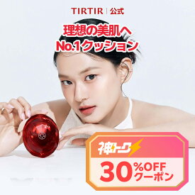 【神トククーポンで30％OFF】【TIRTIR公式】 マスクフィットクッション ルビーメッシュ AI レッド クリスタルメッシュ 本品 18g, 15g クッションファンデ ファンデーション カバー力 ハイカバー 毛穴カバー ツヤ肌 崩れにくい 薄づき 韓国コスメ ティルティル