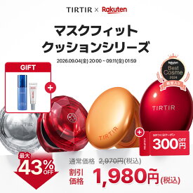 【9/10限定】最大40%OFFクーポン＋購買得点付き 9/10 23:59まで！【TIRTIR公式】 マスクフィットクッションシリーズ（ルビーメッシュ / AI / レッド / クリスタルメッシュ 全5種) 本品 18g, 15g クッションファンデ / ファンデーション / クッションファンデ