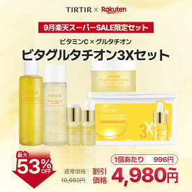 ＼クーポンで、53%OFF＋最大40%追加OFF！5のつく日クーポン 9/5 00:00～23:59限定／【TIRTIR公式】ビタグルタチオン3Xプログラム 10ml'2ea 美容液 アンプル キット セット グルタチオン ビタミンC ビタミンCパウダー 集中ケア スペシャルケア