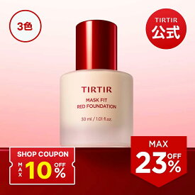 ＼23%OFF＋最大10％OFFクーポン＋金額特典付き！／【TIRTIR公式】マスクフィットレッドファンデーション 30ml SPF40 PA++ TIRTIR / ティルティル / 韓国コスメ / ファンデーション / ハイカバー / 密着 / リキッドファンデーション