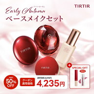 ＼クーポンで、最大50％OFF／【TIRTIR公式】 選べる秋のベースメイクルーティンセットクッション+化粧下…