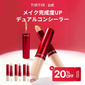 ＼クーポンで、20％OFF 10/30(金) 23:59まで！／【TIRTIR公式】グライド&ハイドブラーリングコンシーラー 2 in 1 3色 スティック4g / リキッド4g コンシーラー 韓国コスメ 毛穴カバー