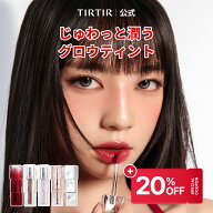 ＼クーポンで、20％OFF 10/30(金) 23:59／【TIRTIR公式】ウォーターリズムリップシリーズ 4種 リップバー…