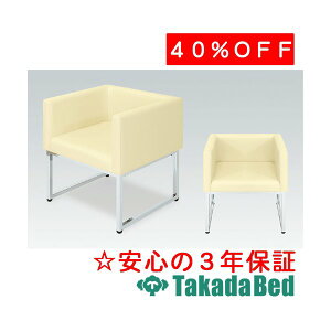 高田ベッド製作所 カートチェアー TB-834 メディカル 医院 診察 ソファ 待合 国産