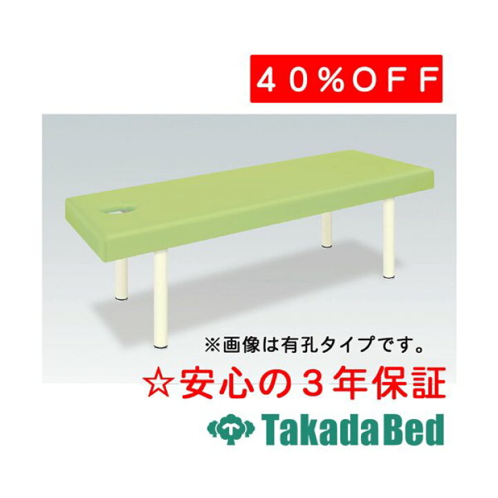楽天市場】高田ベッド製作所 有孔DXマッサージベッド TB-908U 診察台 