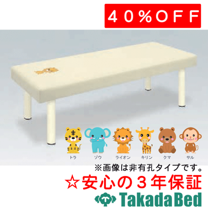 高田ベッド製作所 有孔DXマッサージベッド