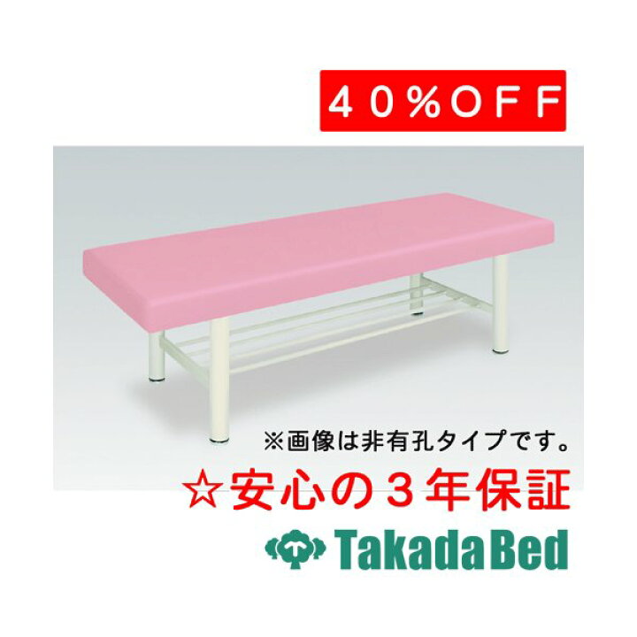 楽天市場】高田ベッド製作所 有孔DXベッド-4 TB-908U-4 診察台 ベッド  