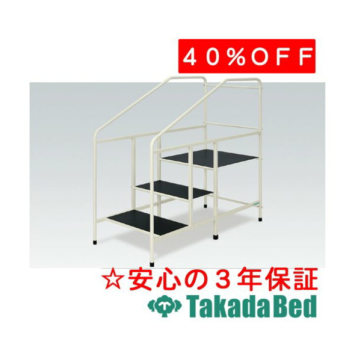 楽天市場】高田ベッド製作所 歩行階段HD TB-1287 訓練台 ベッド  