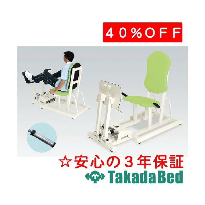 楽天市場】高田ベッド製作所 レッグプレスII(分離式) TB-1216 運動療法 