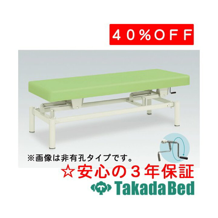 楽天市場】高田ベッド製作所 有孔手動式ハイローベッド TB-913U 手動 