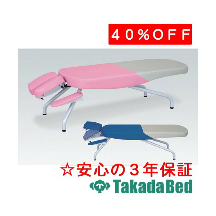 楽天市場】高田ベッド製作所 GSアプロージー TB-1383 ベッド 施術 