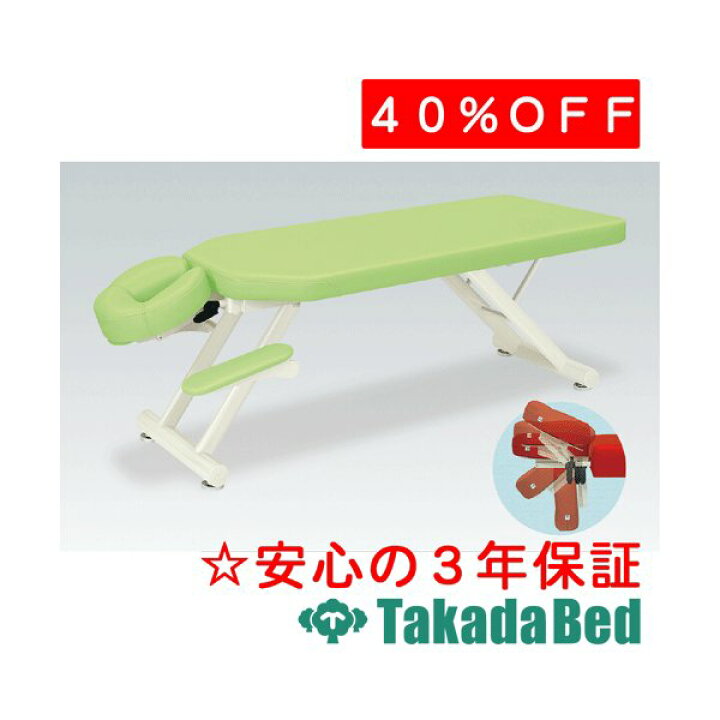 楽天市場】高田ベッド製作所 SDイージー TB-1055 ベッド 施術 カイロ 