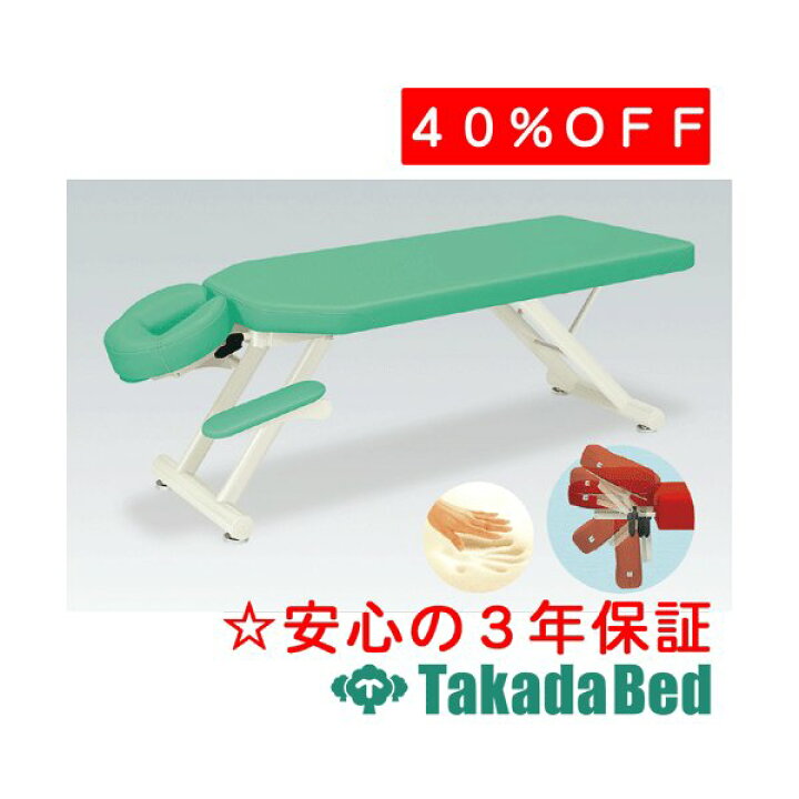 楽天市場】高田ベッド製作所 MRイージー TB-1056 ベッド 施術 カイロ 