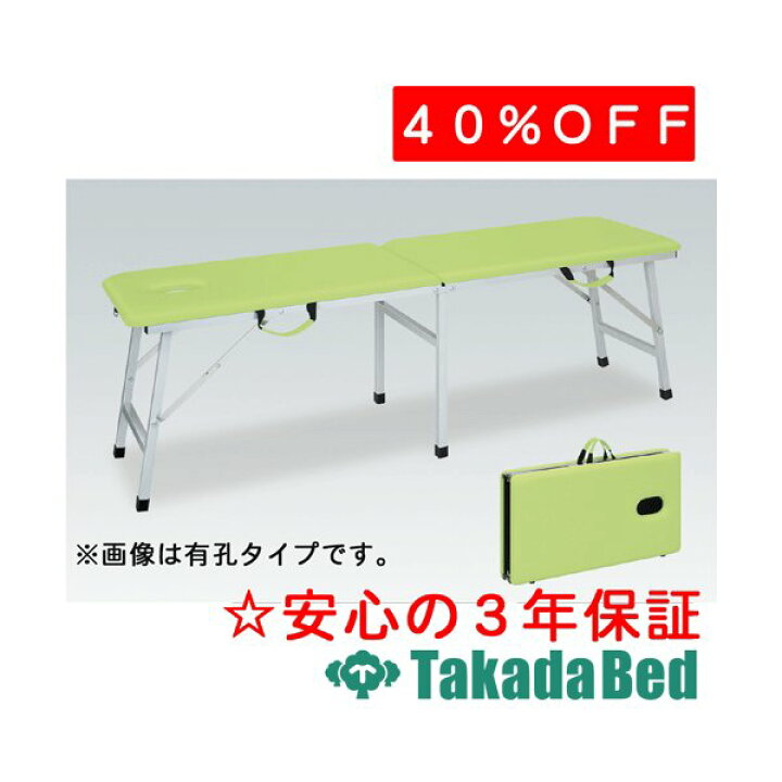 高田ベッド 有孔アルミムーブ TB-1333U 折りたたみ ポータブルベッド 