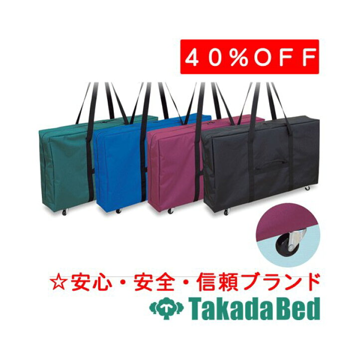楽天市場】高田ベッド製作所 キャスター付キャリーバッグ TB-1121 