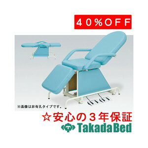 高田ベッド製作所 2Mマイティーチェアー TB-1018 エステ マッサージ ベッド 施術 国産