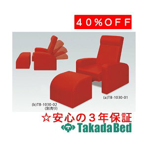 高田ベッド製作所 パールチェアー TB-1030-01 エステ フェイシャル マッサージ ベッド 施術 国産