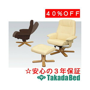 高田ベッド製作所 リラックスチェアー(オットマン付き) TB-1317 エステ フェイシャル マッサージ ベッド 施術 国産
