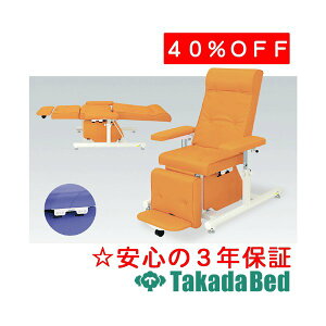 高田ベッド製作所 DX治療チェアー(アジャスター付き) TB-819-02 メディカル 医院 診察 治療 国産
