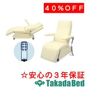 高田ベッド製作所 電動化学療法チェアー TB-1557 メディカル 医院 診察 治療 国産