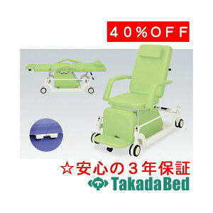 高田ベッド製作所 GS治療チェアー(CLC付き) TB-1066 メディカル 医院 診察 治療 国産