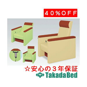 高田ベッド製作所 電動起立補助らくチェアー TB-1399 メディカル 医院 診察 治療 国産