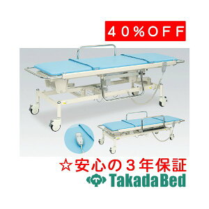 高田ベッド製作所 電動ストレッチャー100 TB-793 メディカル 医院 診察 治療 国産
