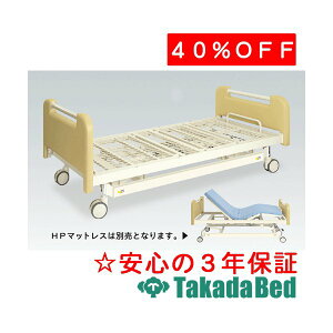 高田ベッド製作所 3M電動HBカイザー TB-1168 メディカル 医院 診察 治療 国産