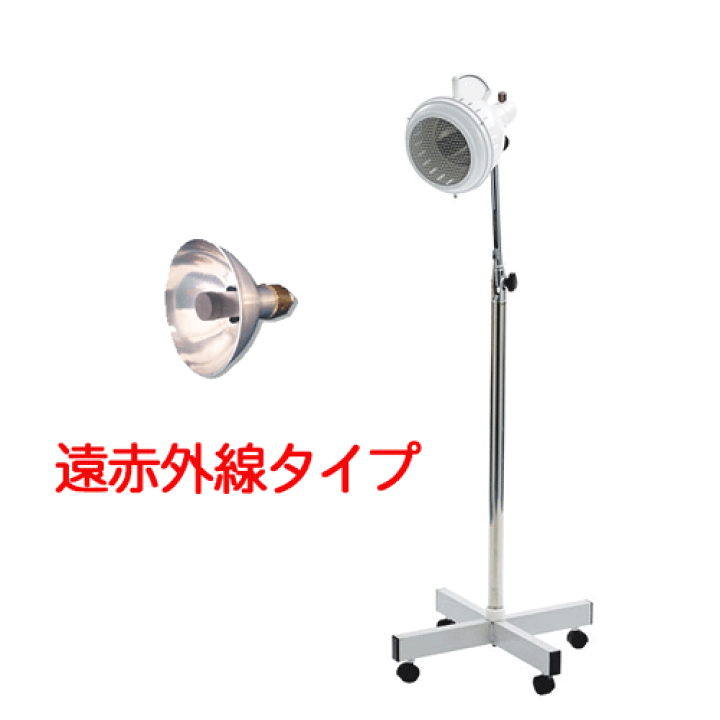 赤外線灯 治療器 lR-2 アルファトロン（遠赤外線ランプ付き） 赤外線灯 治療器 lR-2 アルファトロン（遠赤外線ランプ付き） 赤外線灯IR-2