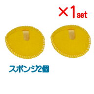 フィジオ アクティブ HV パーツ 電極板（Φ3cm）スポンジ×2個入りセット 人気 安い 効果 疲労 痛み