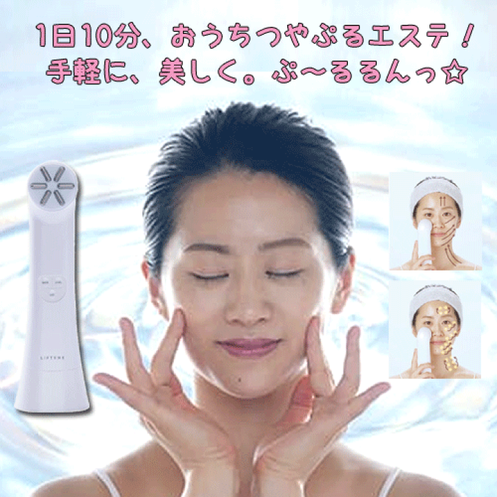 楽天市場】家庭用複合フェイシャル美容機器 イトー LIFTUNE