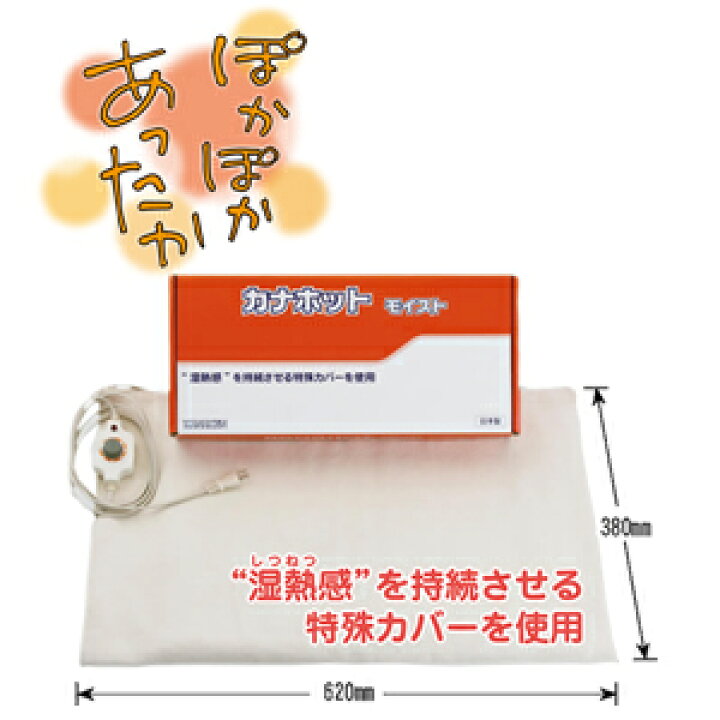 楽天市場】カナホットモイスト KB-248 湿熱 温熱 ホットパック 疲労 