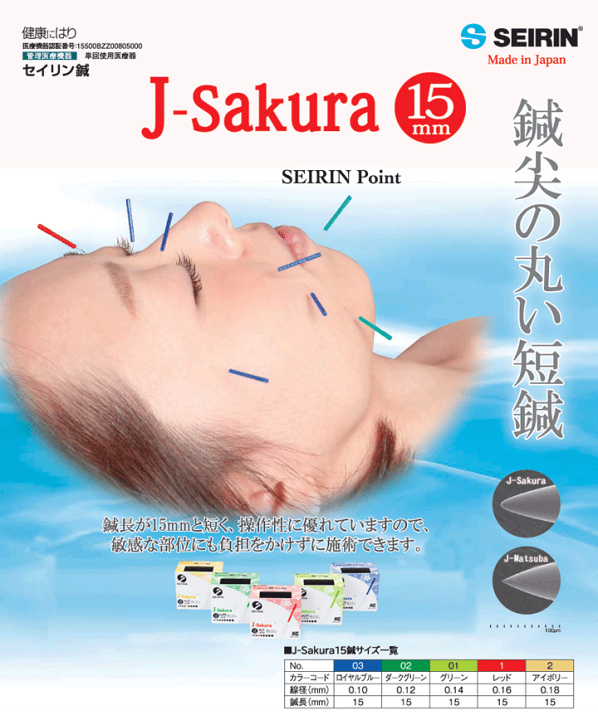 楽天市場】セイリン鍼 J-Sakura15(旧J15sp)タイプ 100本入り 楽天市場】セイリン鍼 J-Sakura15(旧J15sp)タイプ 100本入り