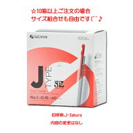 セイリン鍼 JSP タイプ（旧J-Sakura） 100本入り×10箱 人気 安い 効果 sp仕様 刺入しやすい